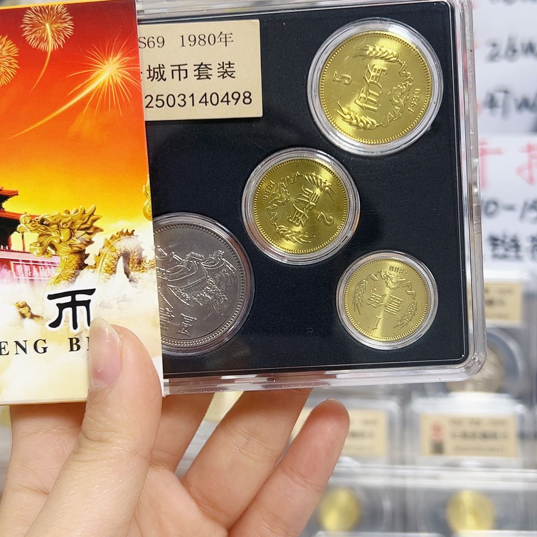 V*p中国人民银行长城币80年套盒