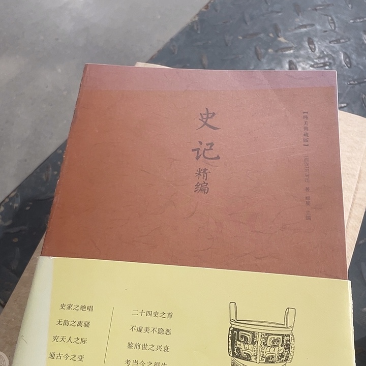 正版线装书籍史记