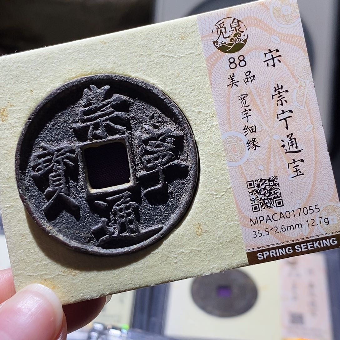 铜觅泉评级古钱币一枚 小敏