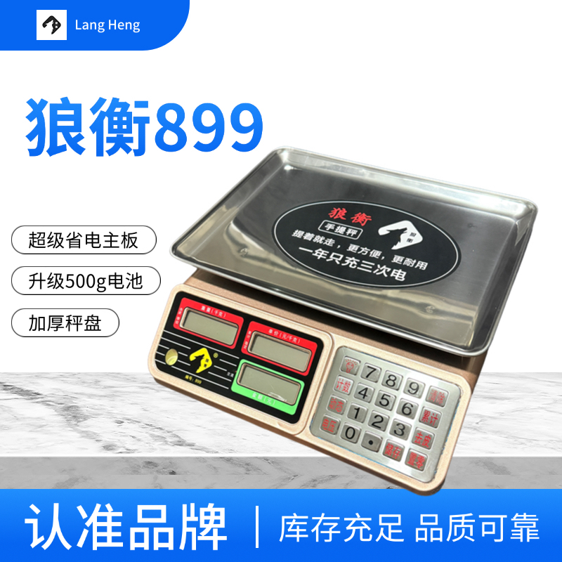 【狼衡60公斤】市斤高精度电子秤家用商用适合摆摊卖菜水果生意专用