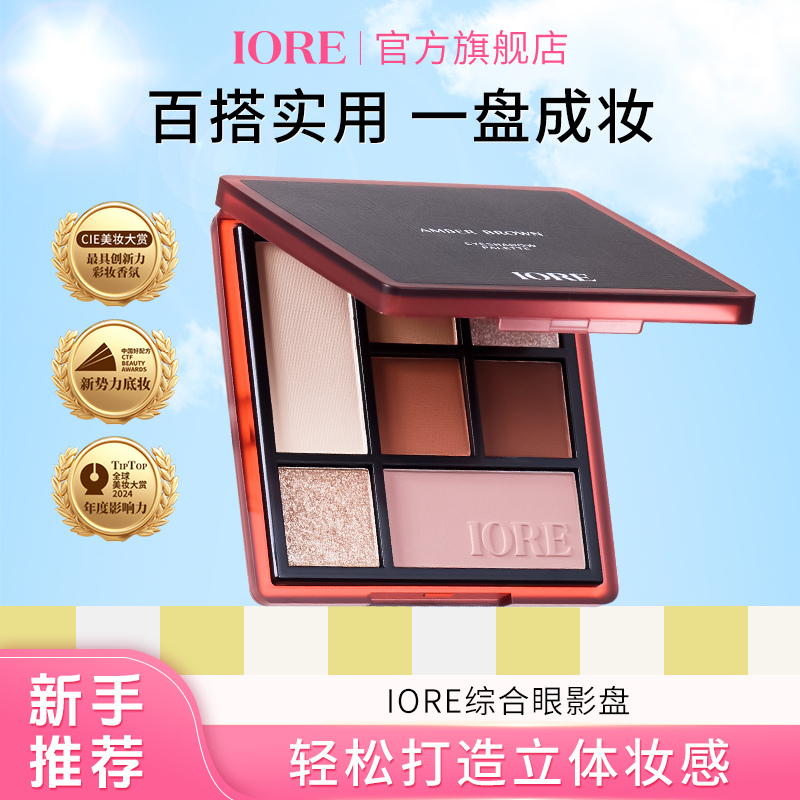 【重磅新品】IORE眼影盘七色组合高光腮红修容提亮高光一体盘百搭