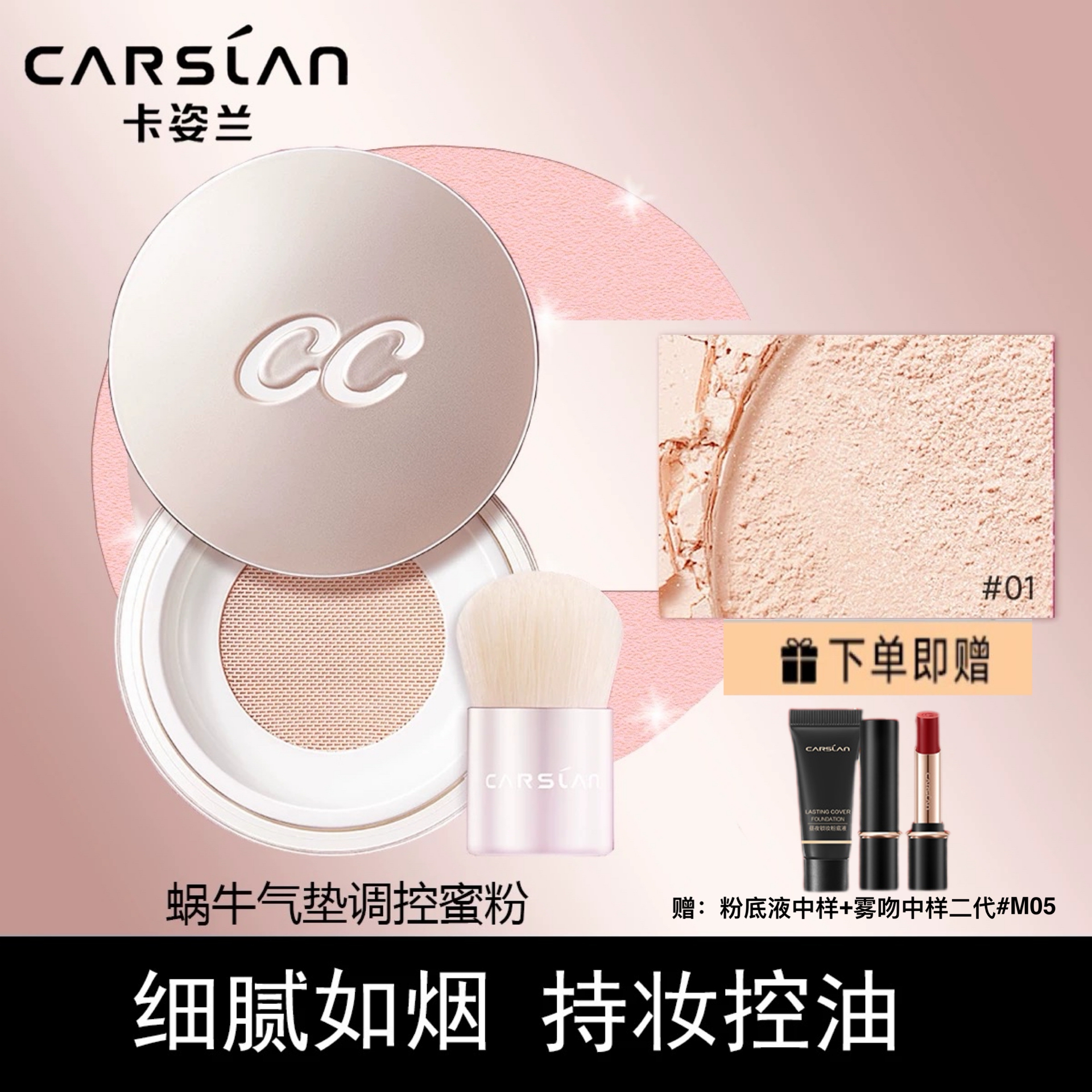 卡姿兰蜗牛气垫调控蜜粉定妆持妆控油持久定妆粉控油散粉
