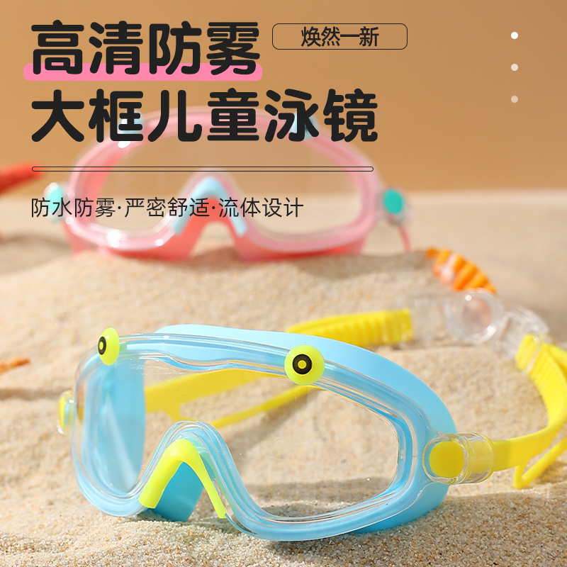 儿童泳镜男童防水防雾高清游泳镜女孩大框防紫外线游泳眼镜