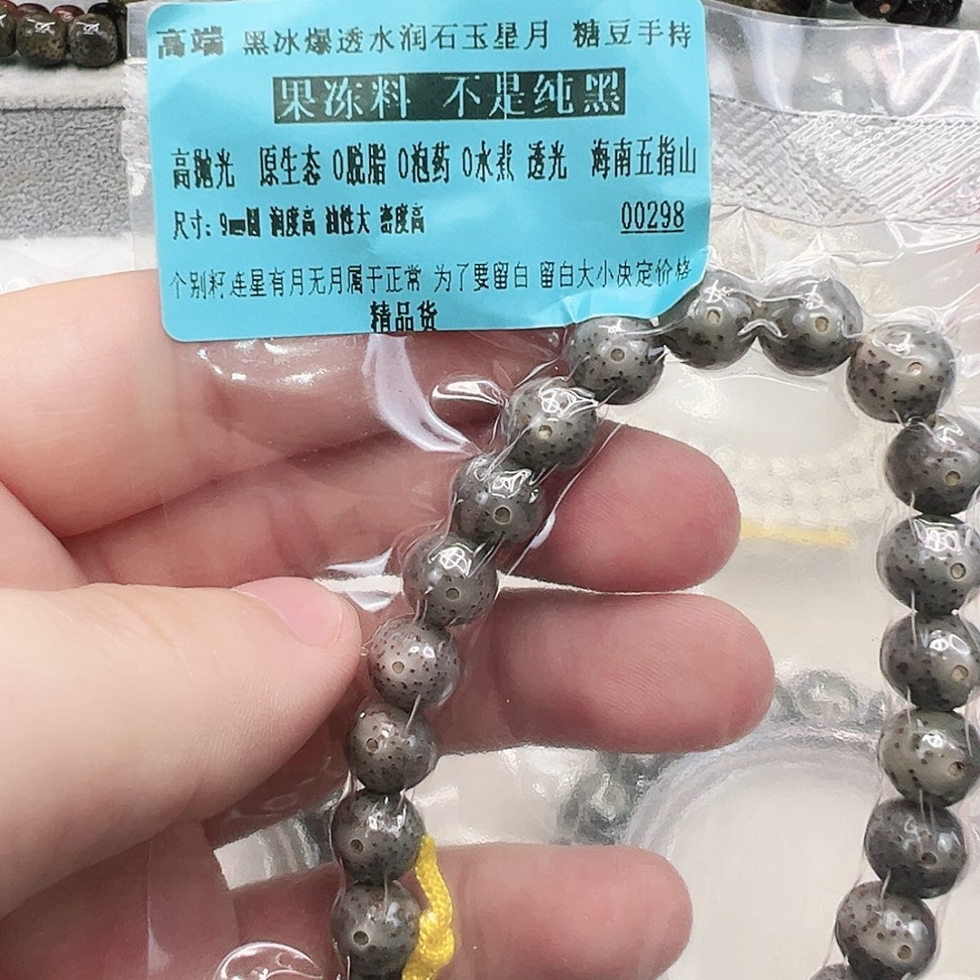 手串星月菩提3高端黑冰爆透星月9圆
