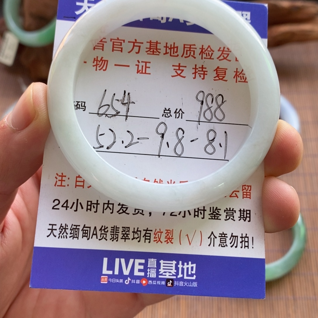 翡翠未镶嵌手镯654