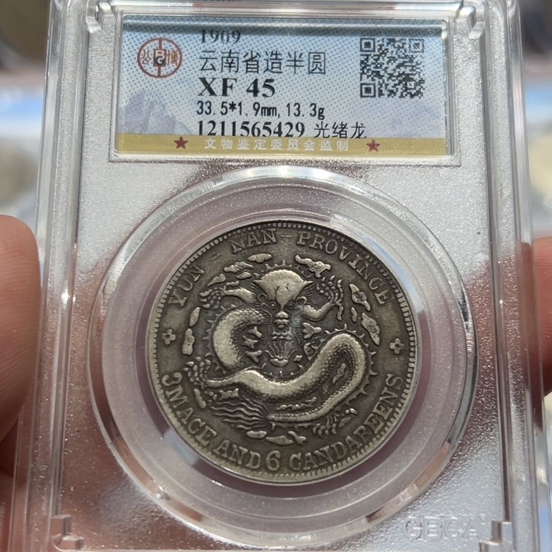 银原味无洗云南宣统半圆龙老银币5429