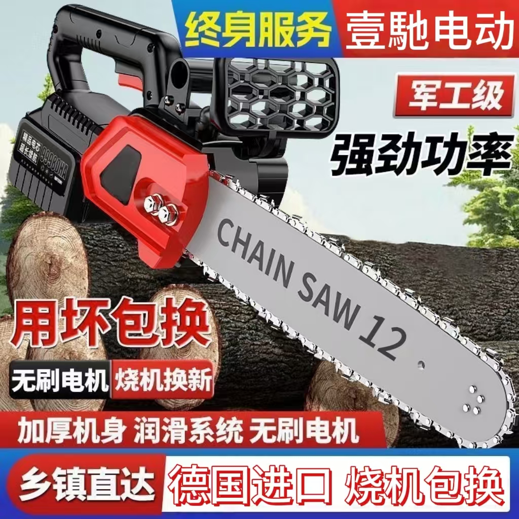 12寸大功率锂电锯充电式电链锯无刷高速锯电链锯户外砍树伐木神器
