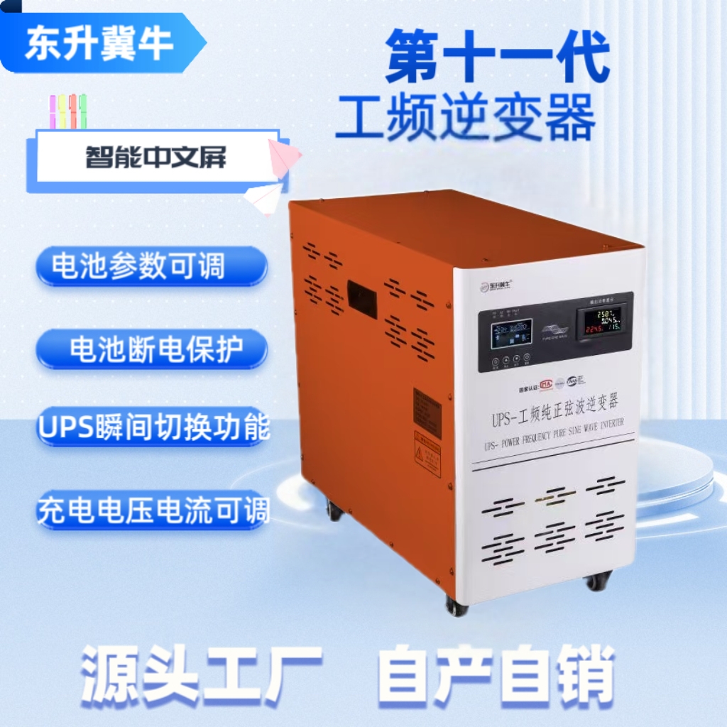 中文屏10kw（48v-96v自选）全智能工频正弦波逆变器