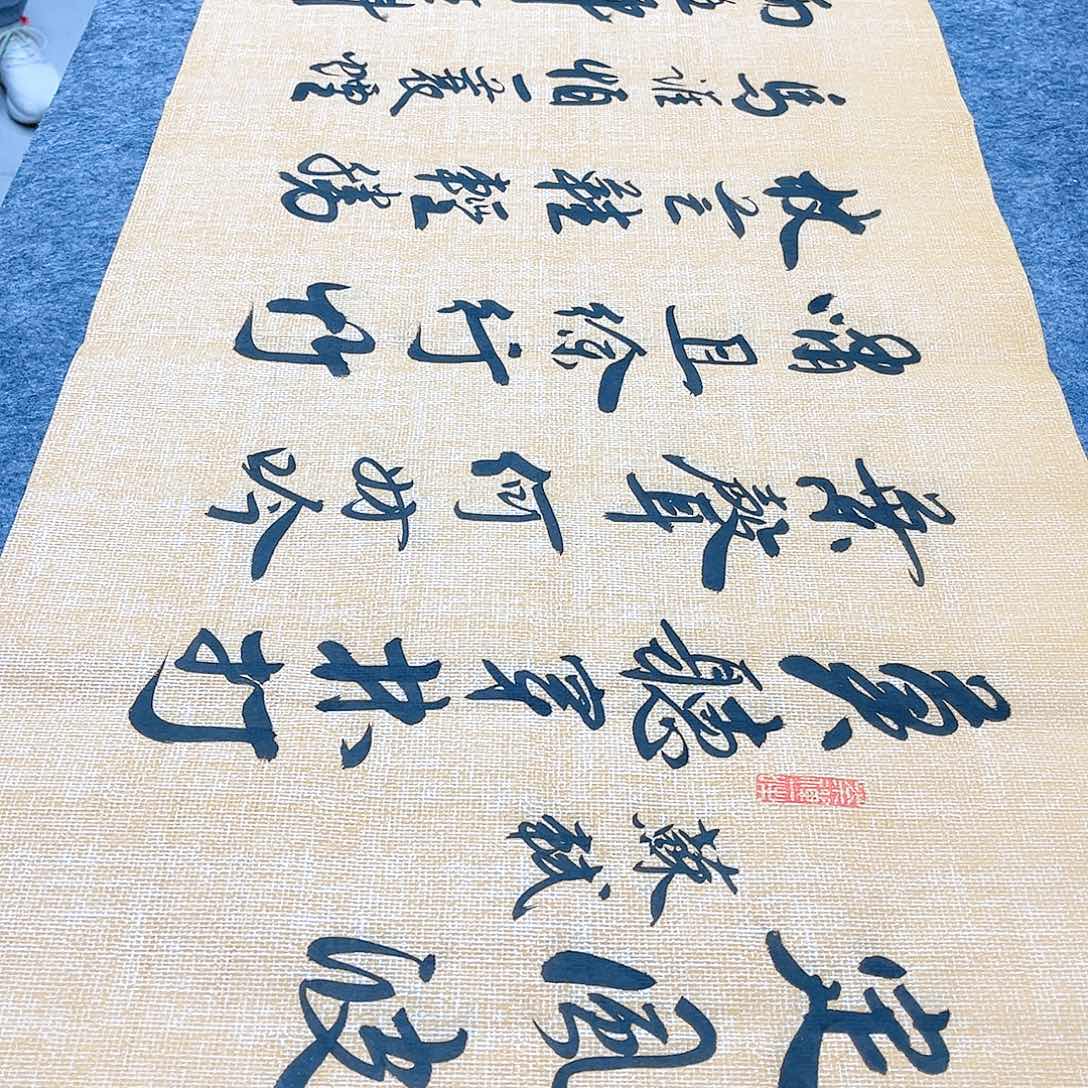 书法宣纸定风波中书协李保军老师手写