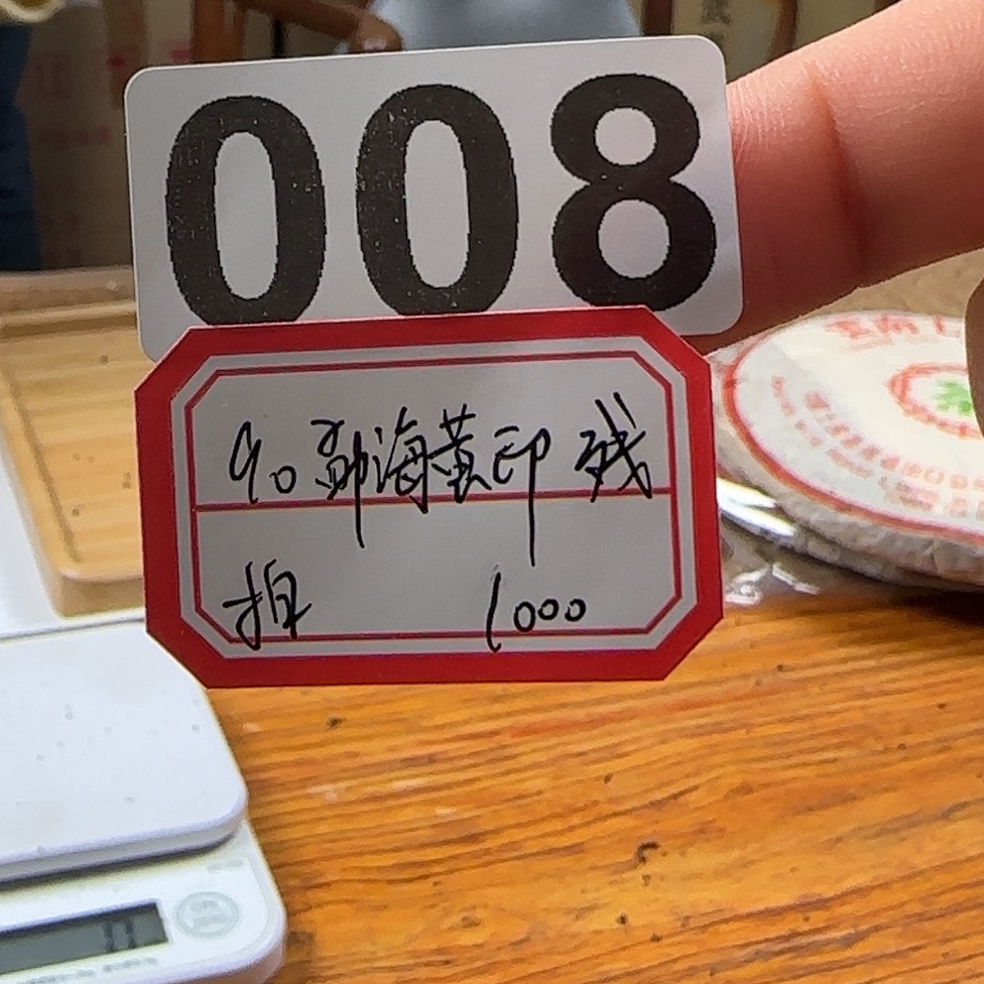 古***堂1紫砂008……………………………………………………