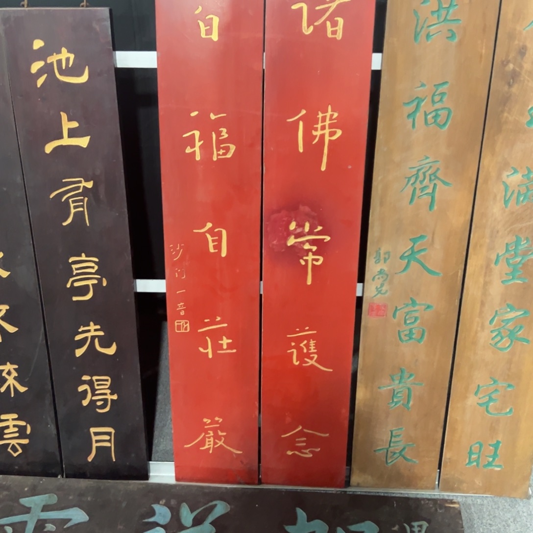 楠木乐*场对联对联对联