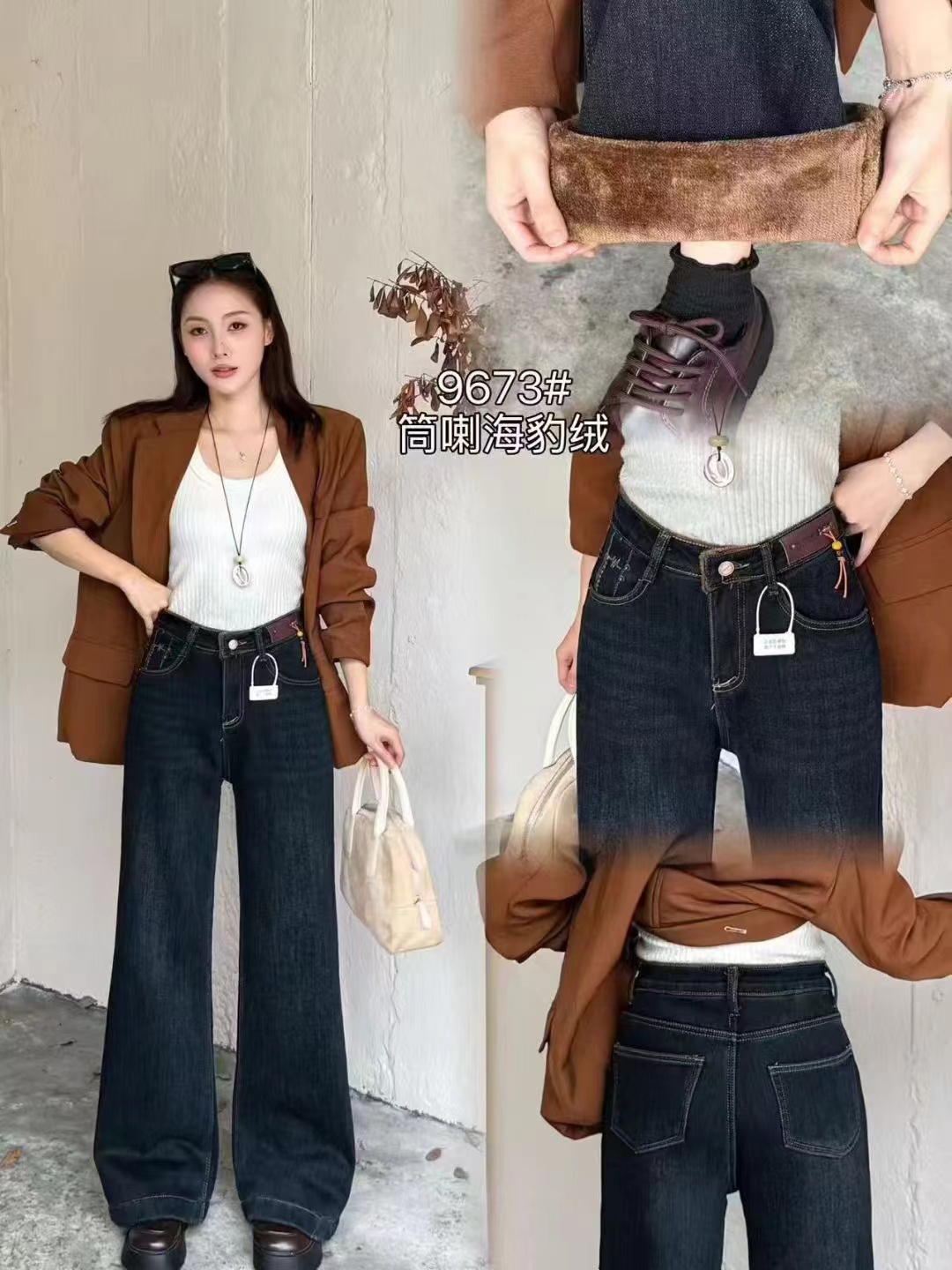 9673牛仔裤加厚筒喇冬季轻职风秋冬宽松休闲风高腰时尚加绒ins