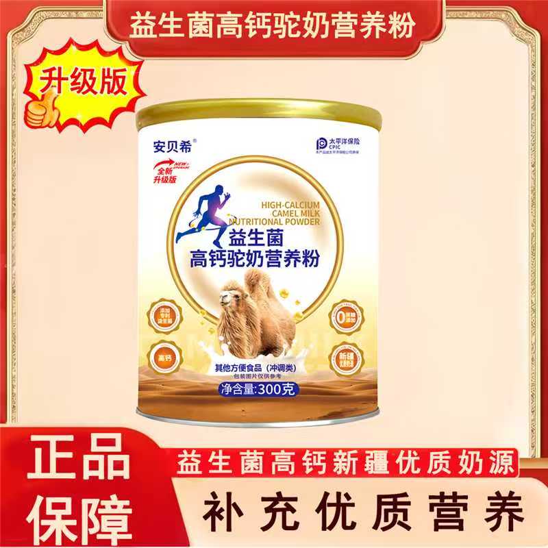 【安贝希】益生菌高钙驼奶营养粉 补充优质营养 送手提礼品袋gy4