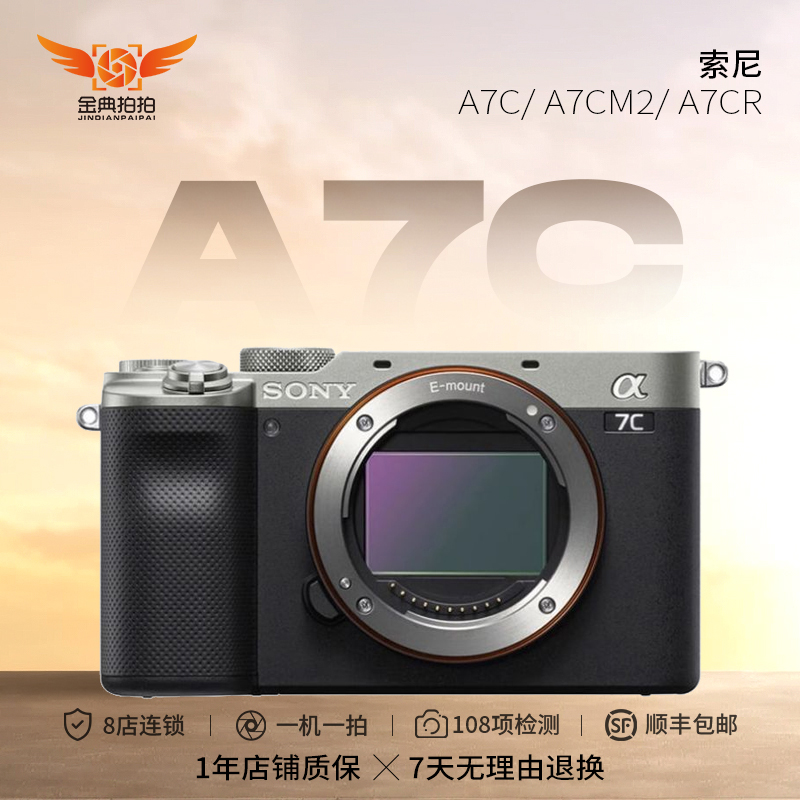 99新 Sony/索尼 A7C A7CM2 二代 A7CR 全画幅微单数码照相机专业
