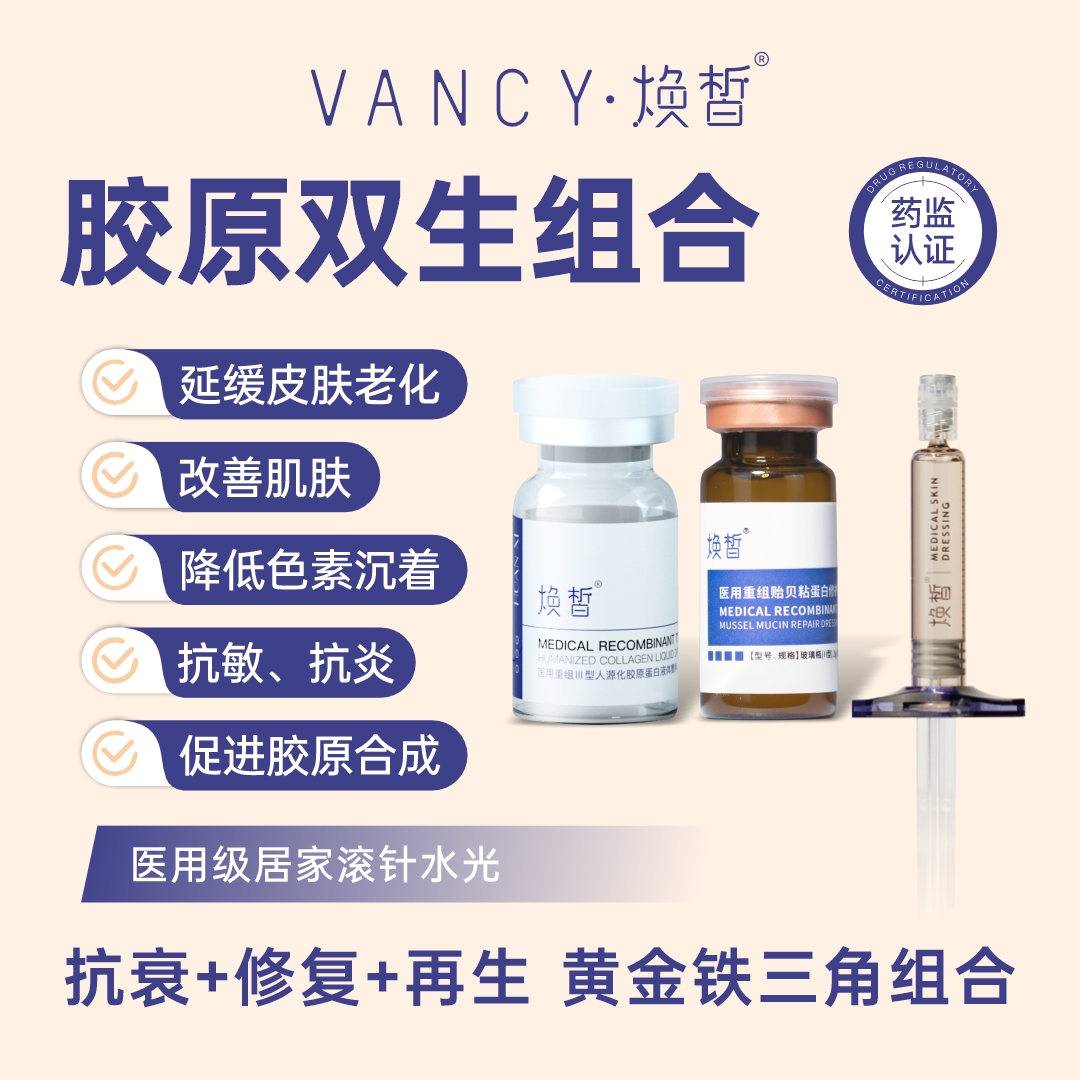 焕皙 分层立体抗衰套组 黄金铁三角 胶原+贻贝+左旋乳酸 居家水光美肤左旋乳酸