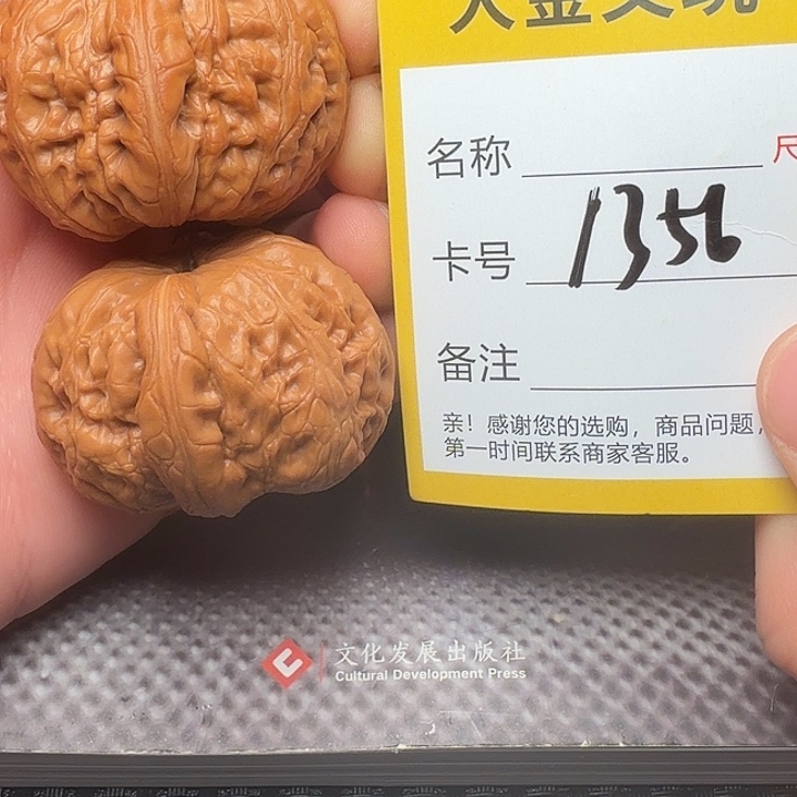 文玩核桃吊坠元宝