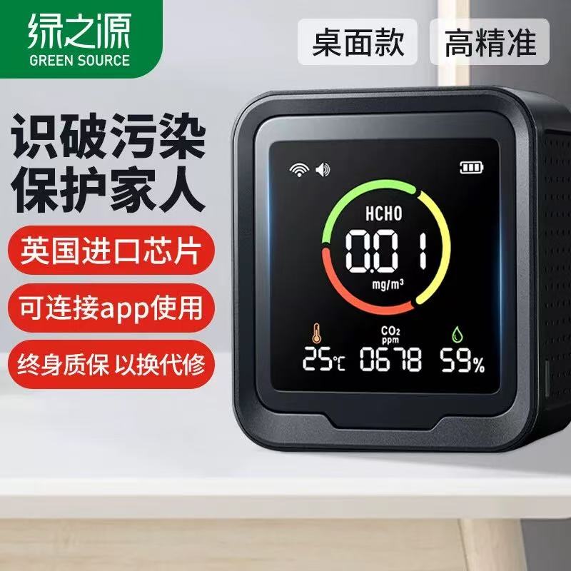 桌面款高精度甲醛检测仪家用空气质量CO2测试仪智能无线 wifi便携