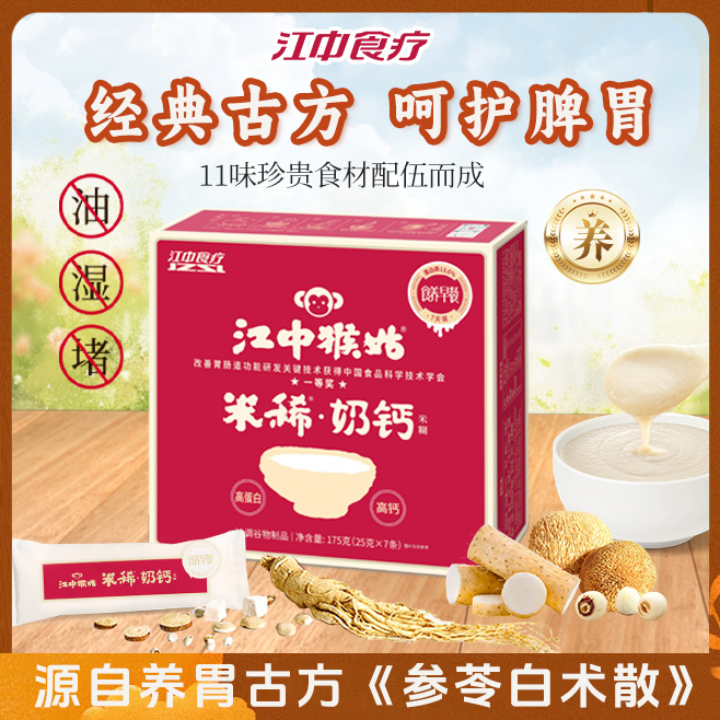 江中猴姑米稀奶钙米糊食养胃早餐高蛋白即食冲饮麦片中式健康代餐