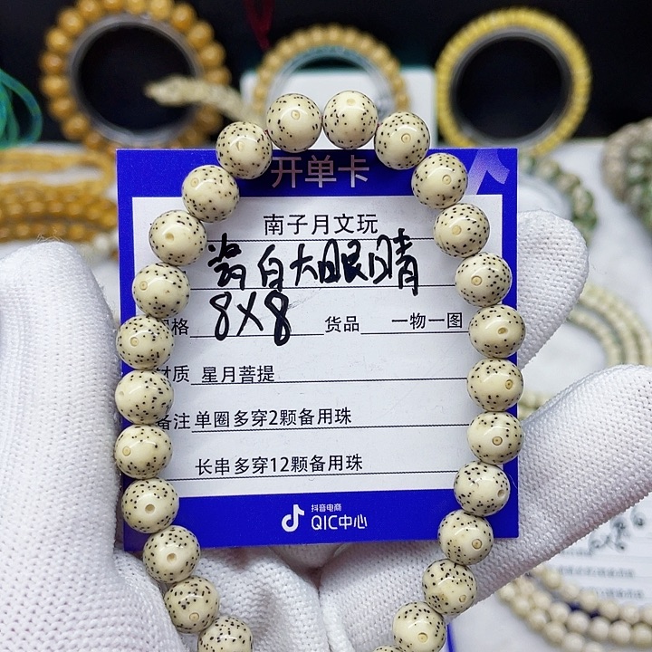 星月菩提手串星月菩提8-8