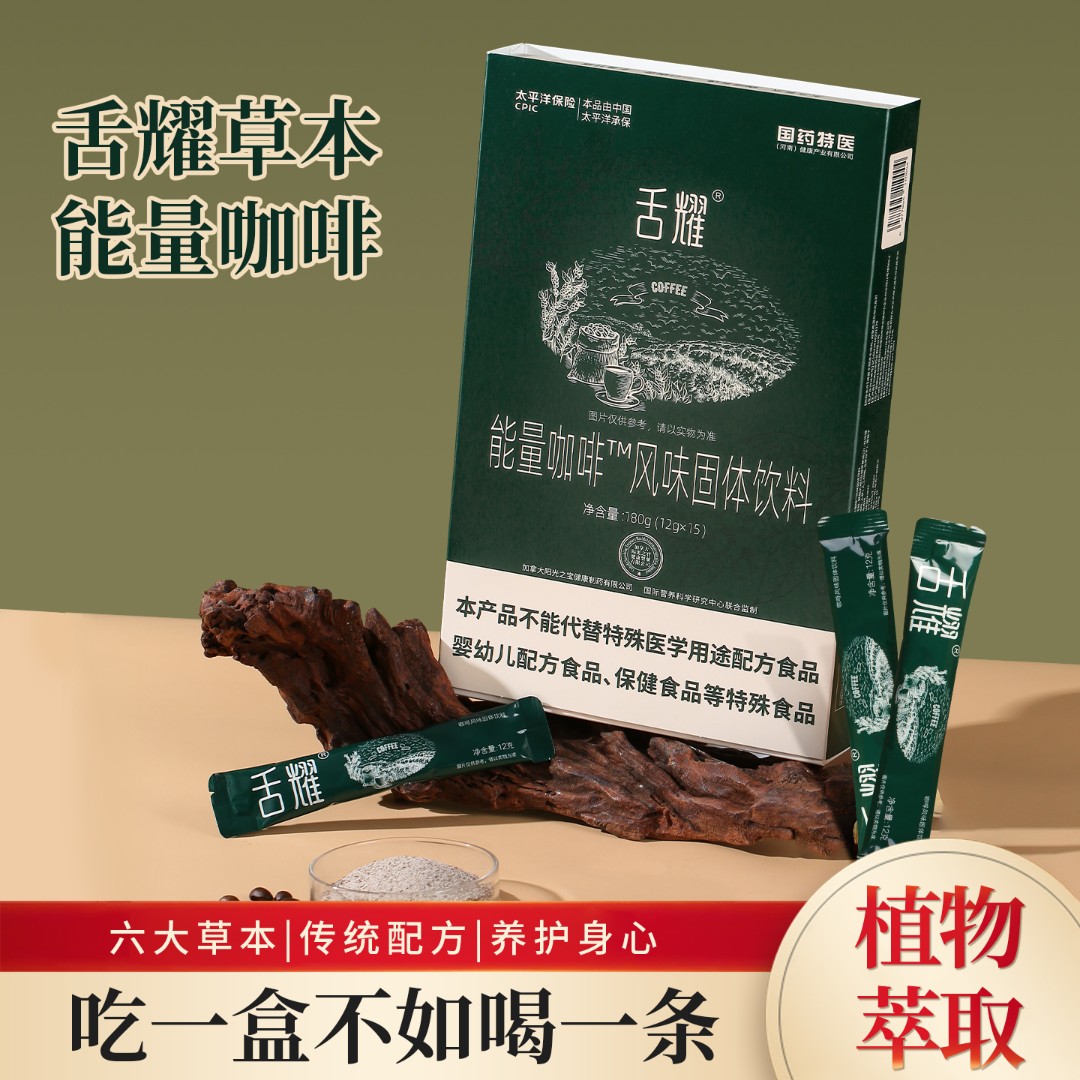 正装三盒草本滋补咖啡甄选男士人参玛卡牡蛎养生运动提神速溶咖啡