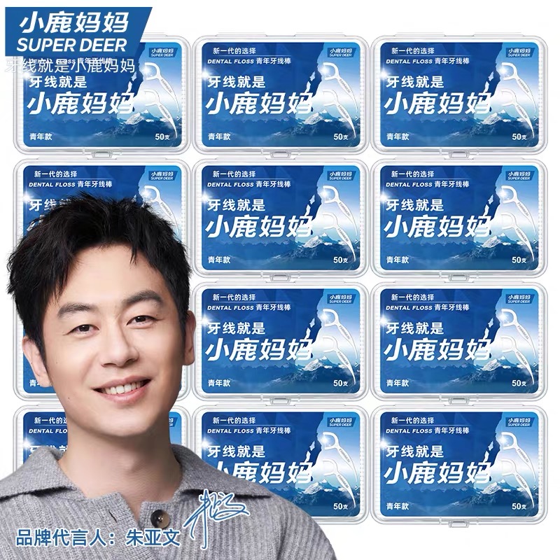 【个人单】小鹿妈妈牙线50只/盒