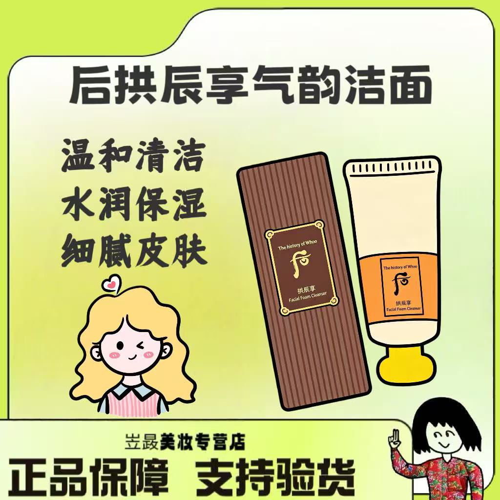 【经典之作！】The history of whoo/后拱辰享洁面膏180ml 温和清洁 