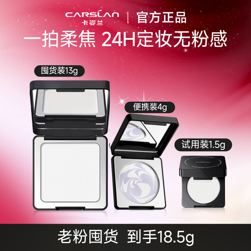 【到手18.5g】卡姿兰黑磁蜜粉饼控油补妆定妆防水防汗大容量化妆品