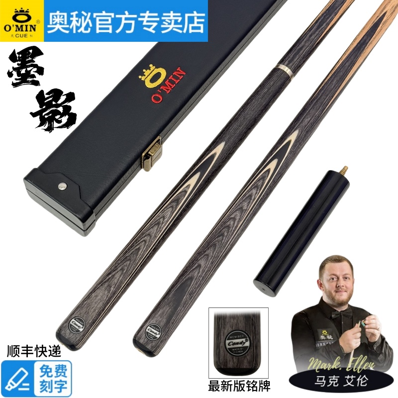 O’Min/奥秘墨影台球杆10毫米小头球房康迪会员杆黑八中式白蜡木杆