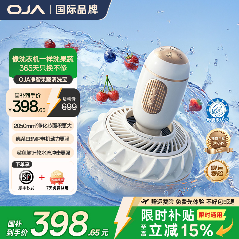 oja果蔬清洗宝多功能净化纯钛电解清洗机洗菜神器食材除菌除农残