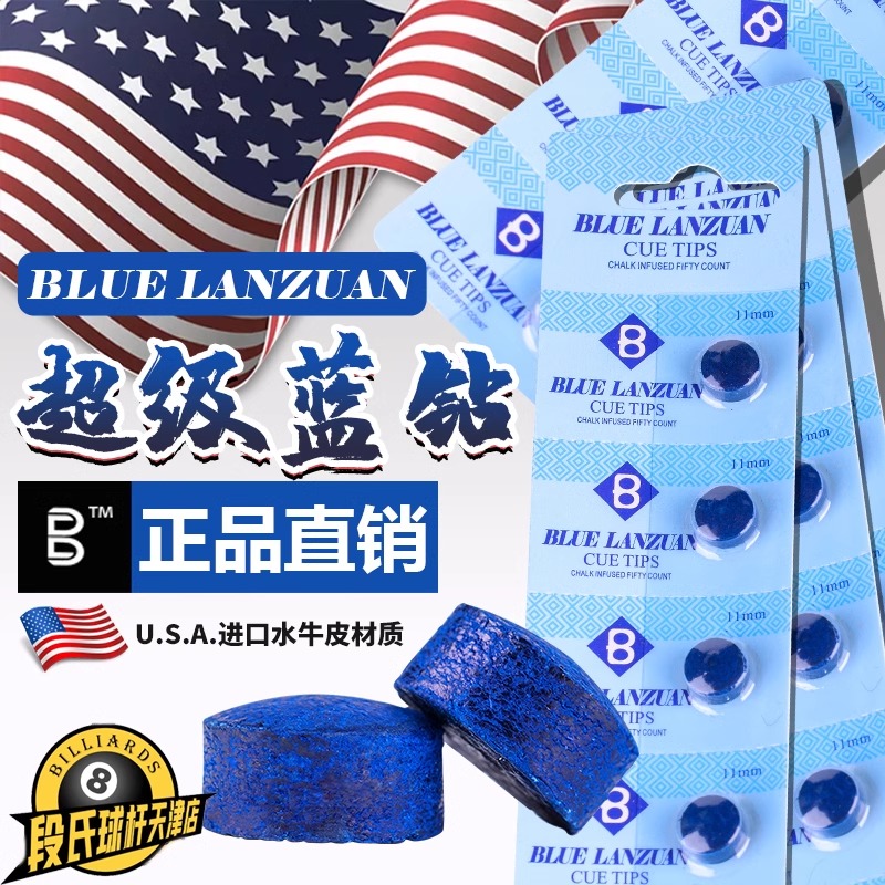 美国水牛皮台球杆皮头小头10mm宾士域超级蓝钻皮头斯诺克枪头杆头