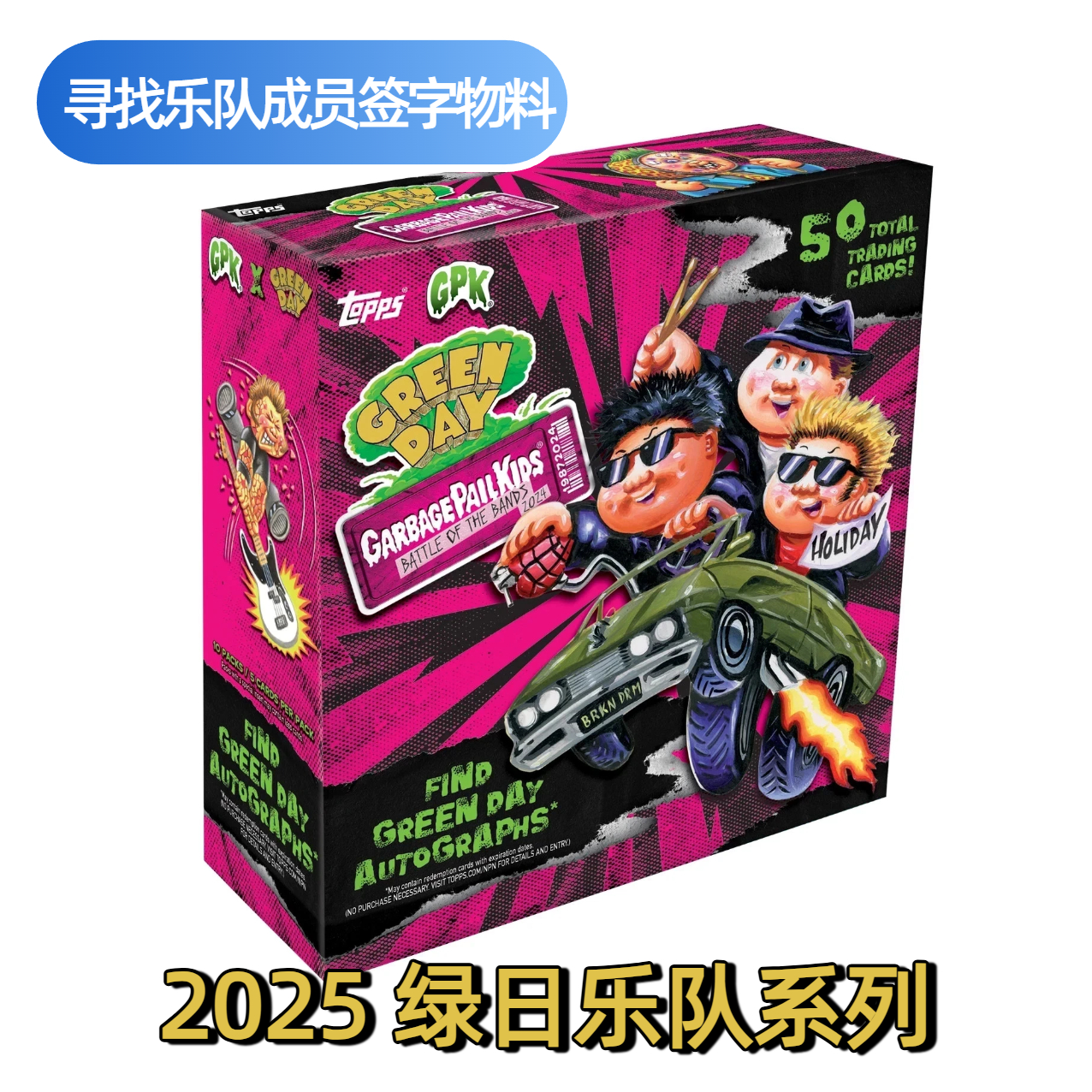 [饼干拆卡]2025 垃圾桶小子 绿日乐队系列卡盒 恶搞收藏卡