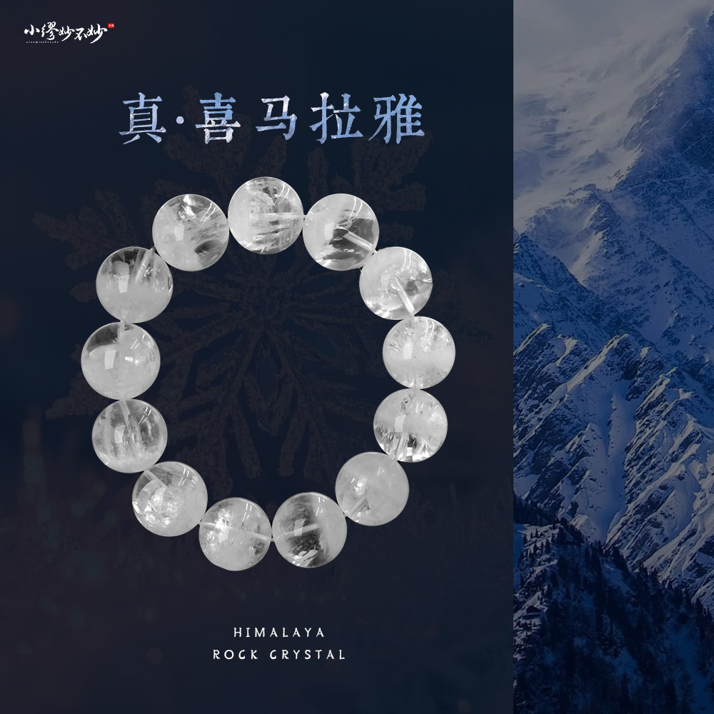 【缪老师严选】YS9926喜马拉雅水晶手链 多样性发其一