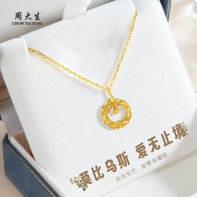 周大生黄金项链金项链足金莫比乌斯织梦网吊坠女送女朋友生日礼物