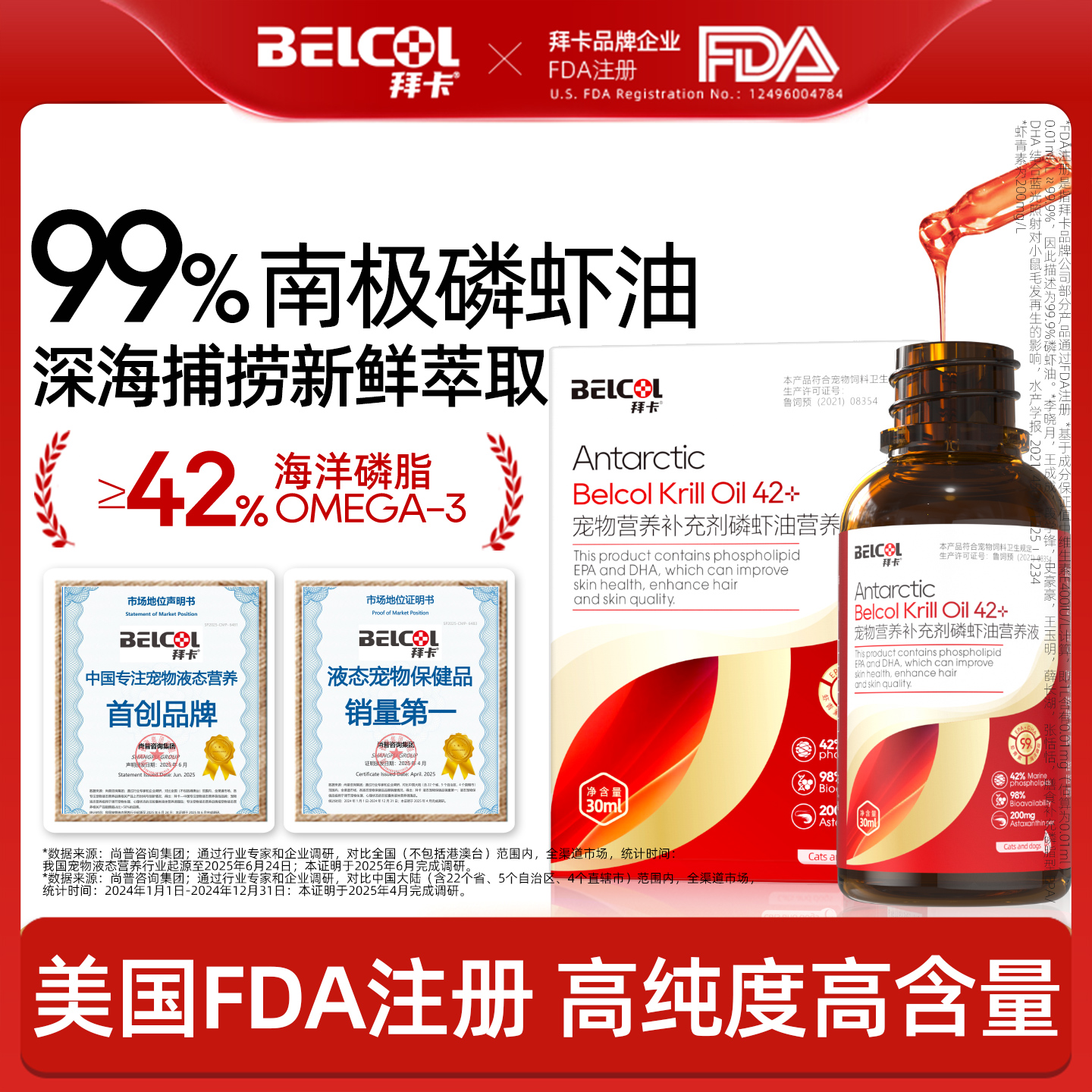 拜卡南极深海磷虾油猫咪毛发狗狗通用鱼油62%海洋磷脂Omega3营养