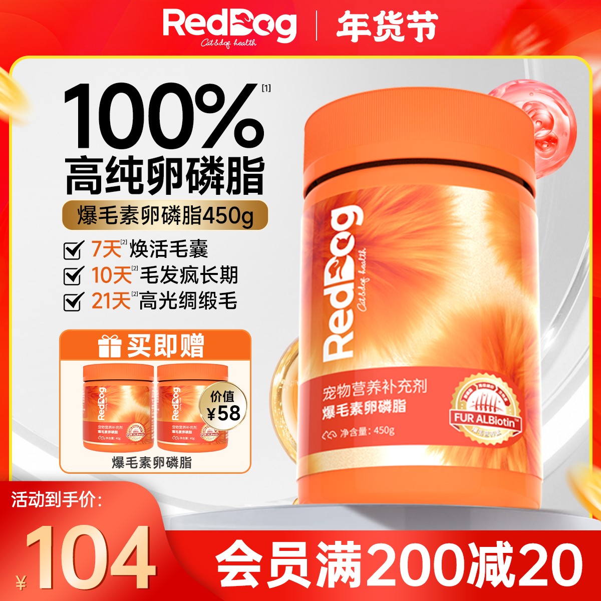 RedDog红狗爆毛素卵磷脂猫狗毛发滋润动物卵磷脂软颗粒