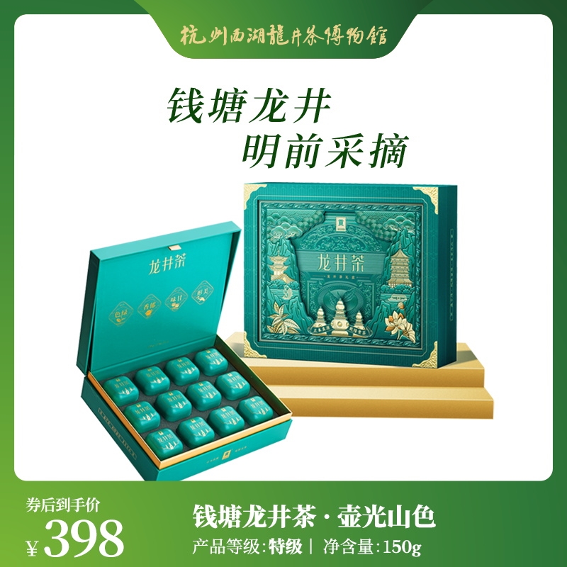 【2025新茶上市】贡牌茶叶明前特级龙井150g壶光山色礼盒装高山绿茶