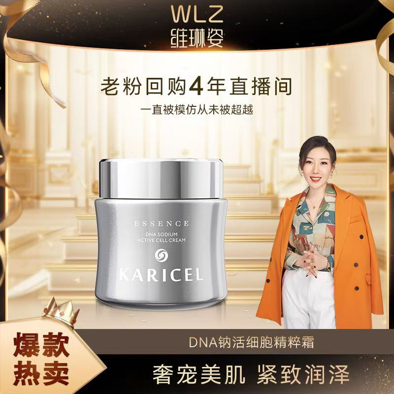 【一琳专属】 DNA钠活细胞精粹霜专供皱纹（KL098）