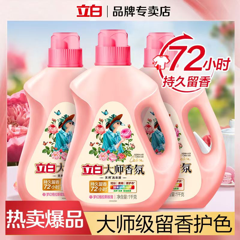 Liby/立白洗衣液大师香氛柔护防串色洗衣液机洗天然炫彩持久留香