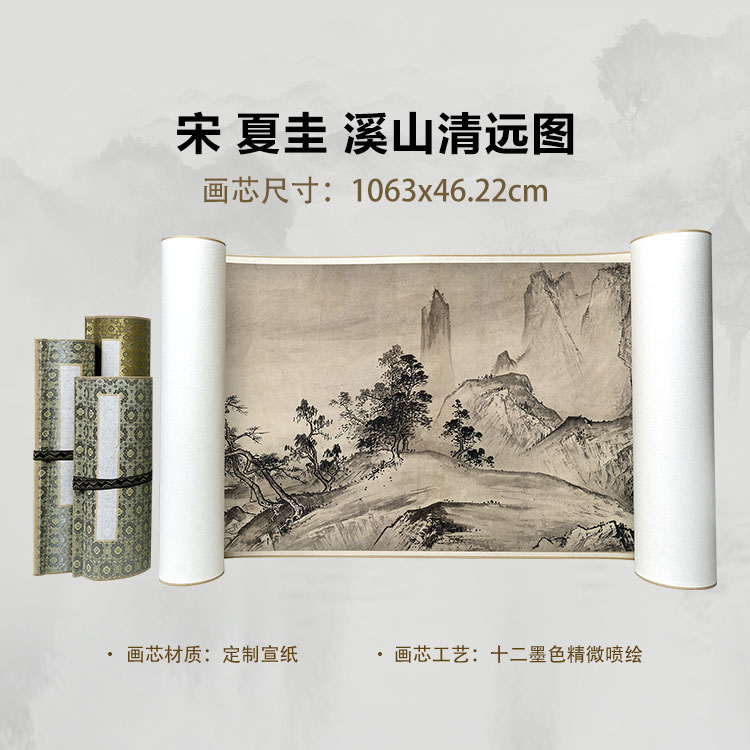 宋 夏圭 溪山清远图手卷国画微喷客厅背景高清复刻精装裱卷轴