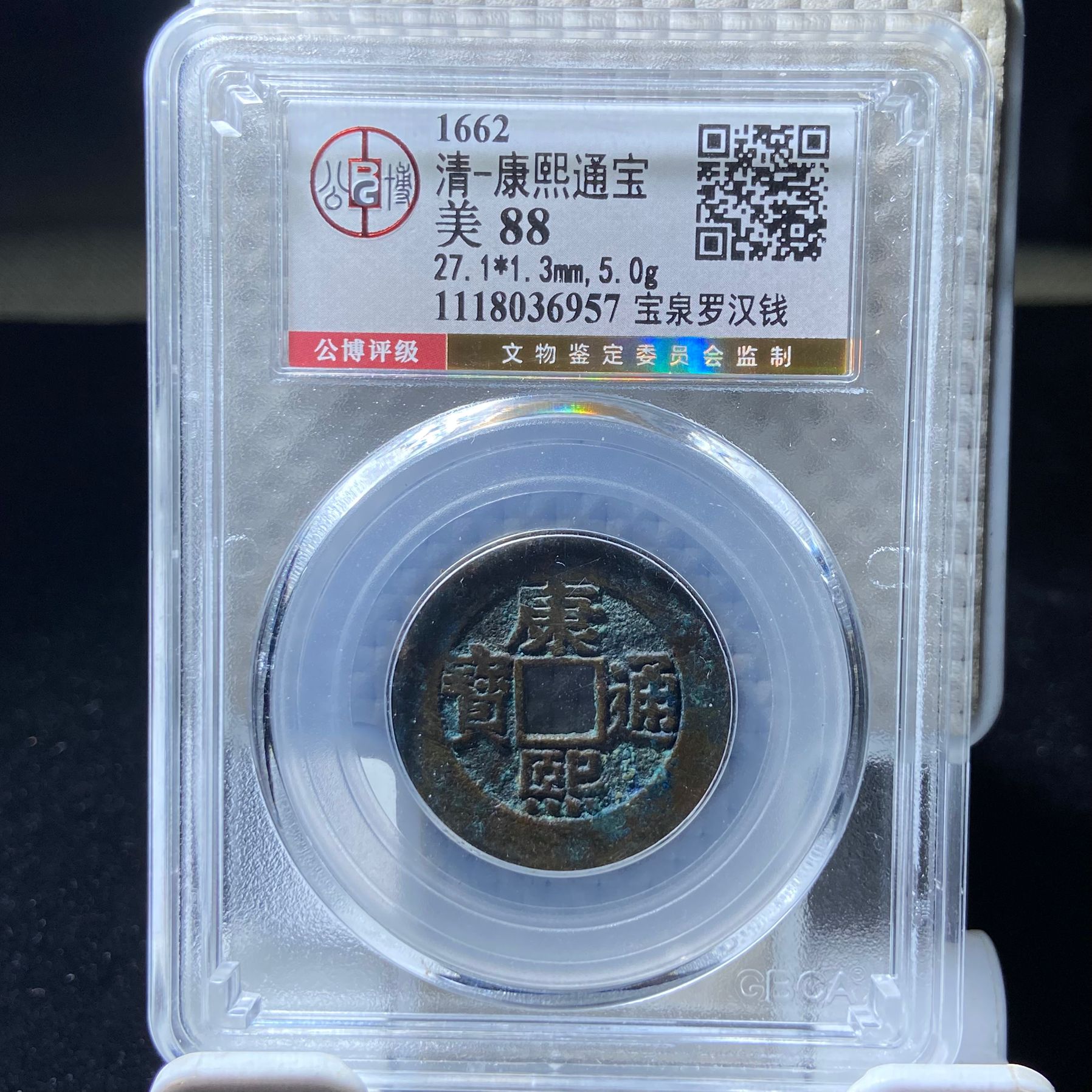 19xlb-康熙通宝6957