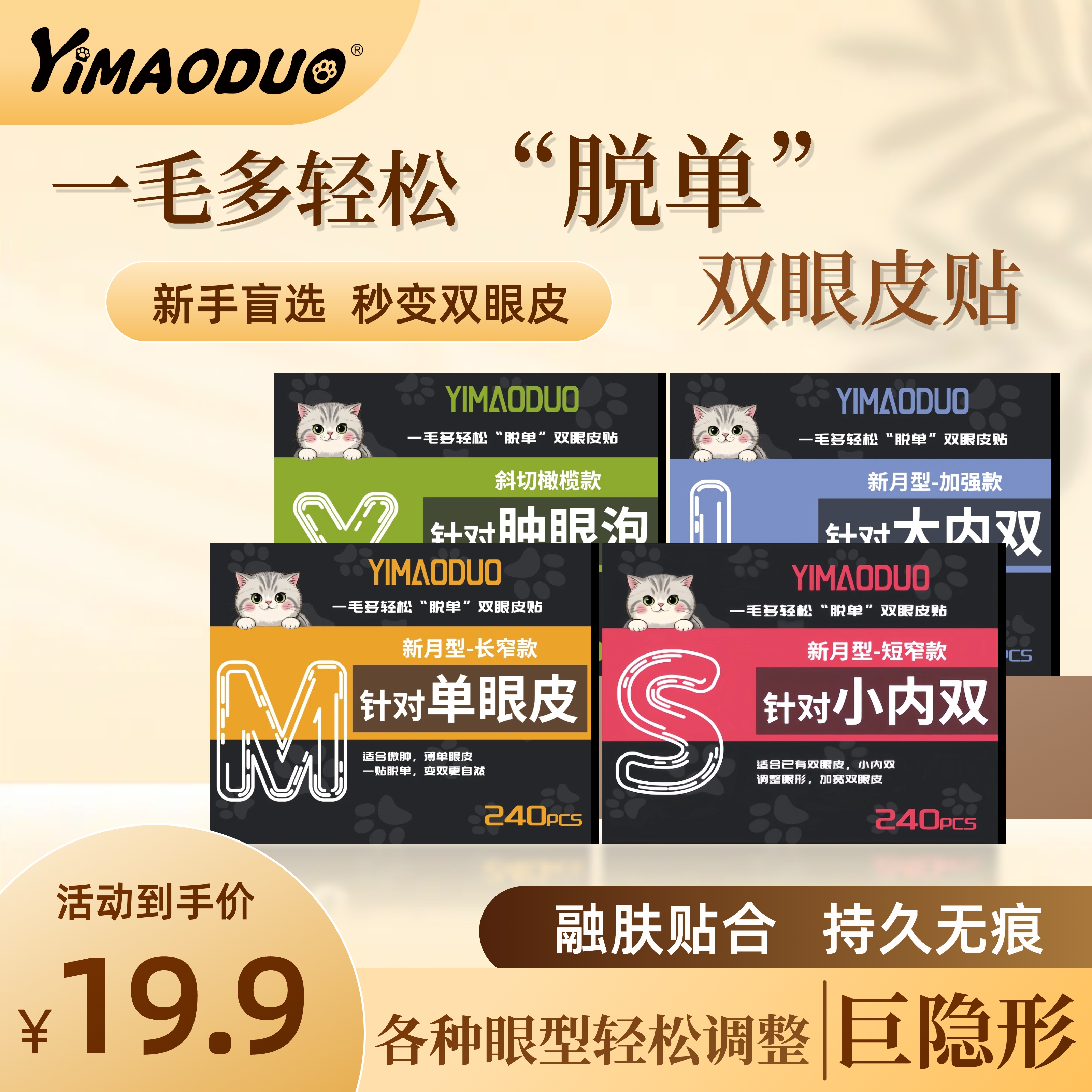 一毛多双眼皮贴哑光神器无痕超隐形自然大眼内双肿眼泡专用