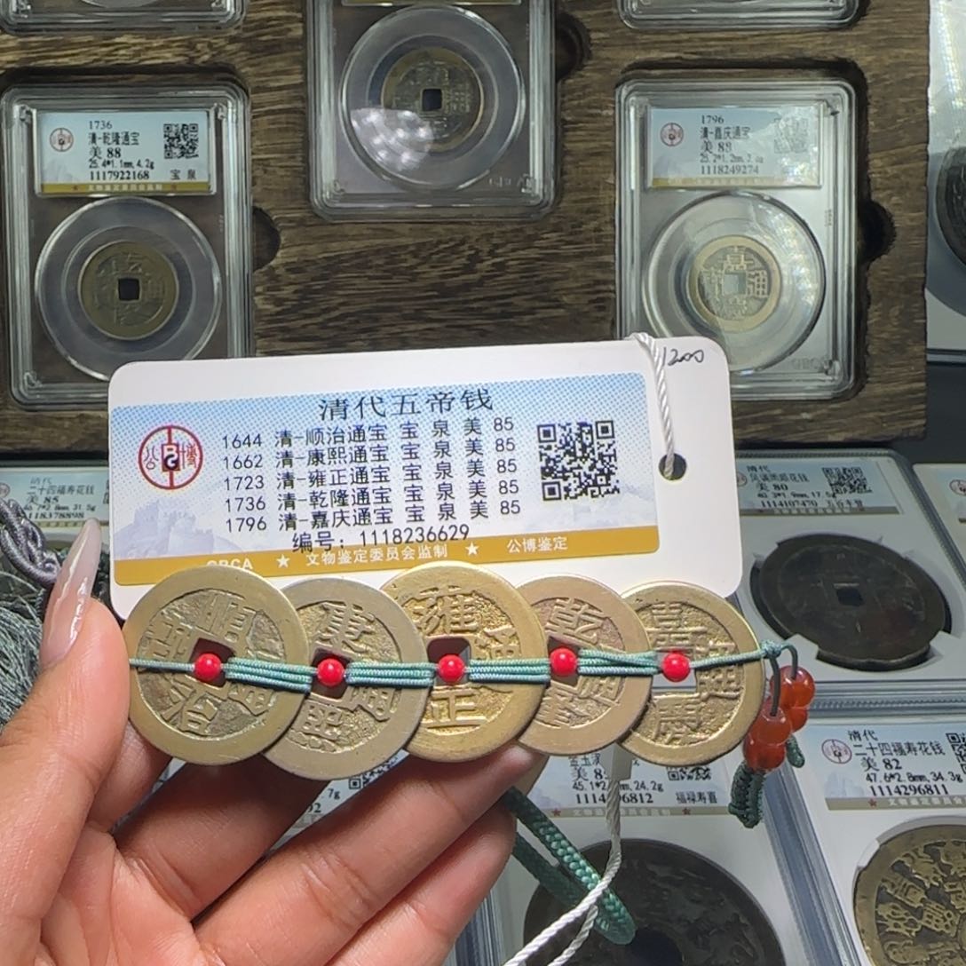 铜FY清代五帝钱双流苏挂件85分6629
