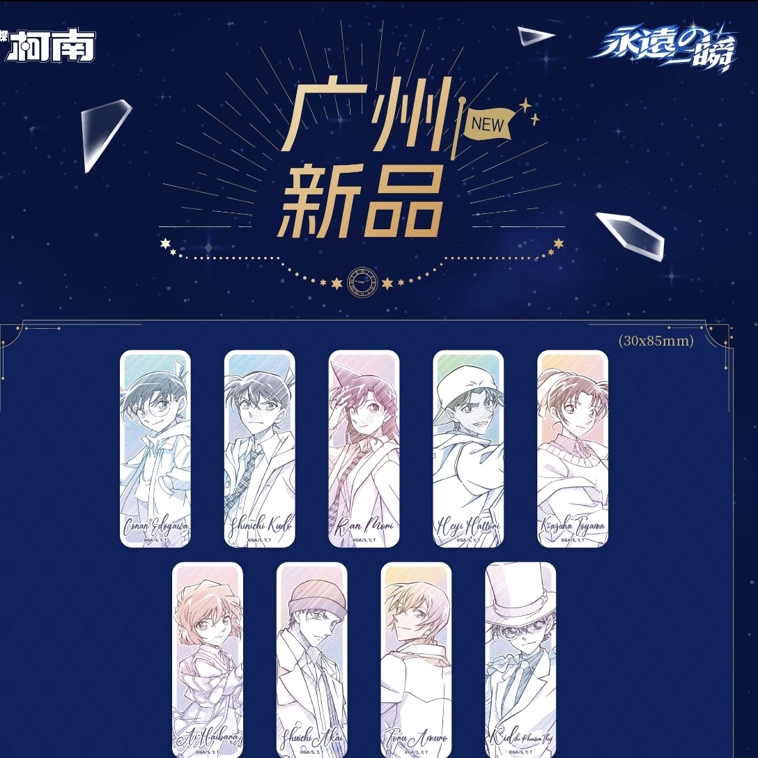 【拆盒】广州柯南快闪-永遠の瞬系列收藏徽章卡牌亚克力盲盒明盒代拆