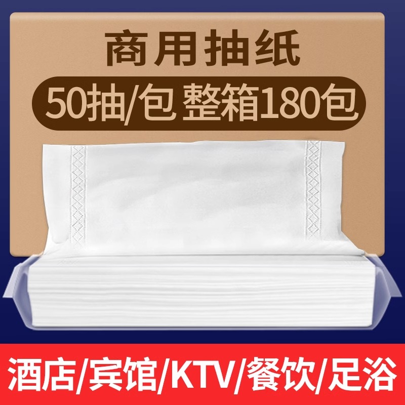KTV专用纸巾酒店抽纸整箱批180包商用足浴会所宾馆客房用纸长方形