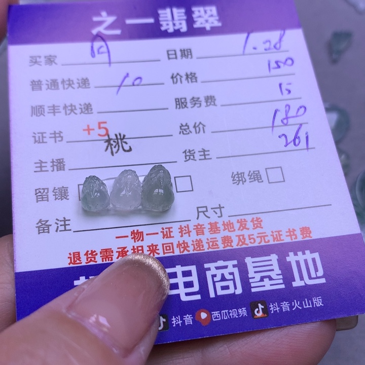 翡翠颈饰未镶嵌月*