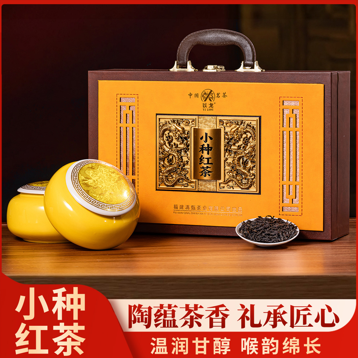 中秋高端礼品小种红茶陶瓷罐礼盒装节日新年送礼送客户送长辈礼物