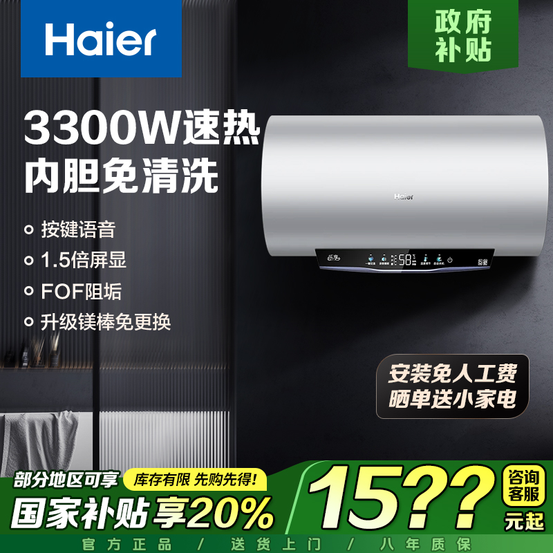 【国补专属】60升家用电热水器N3A大屏幕触控老年安全播报阻垢3300W