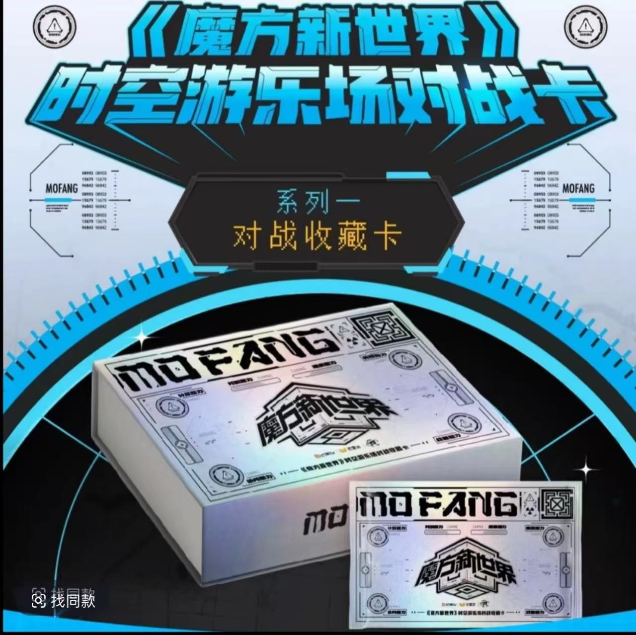 【小甜梅】魔方新世界-对战收藏卡牌盲盒/代拆