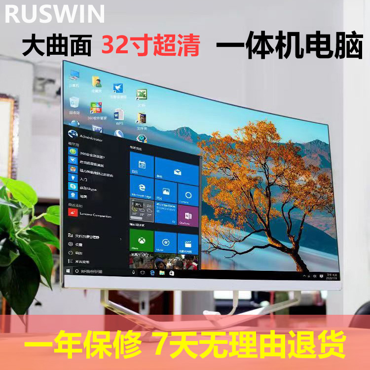 RUSWIN 32寸一体式电脑 办公/设计/生活 曲面 超清 送键盘鼠标