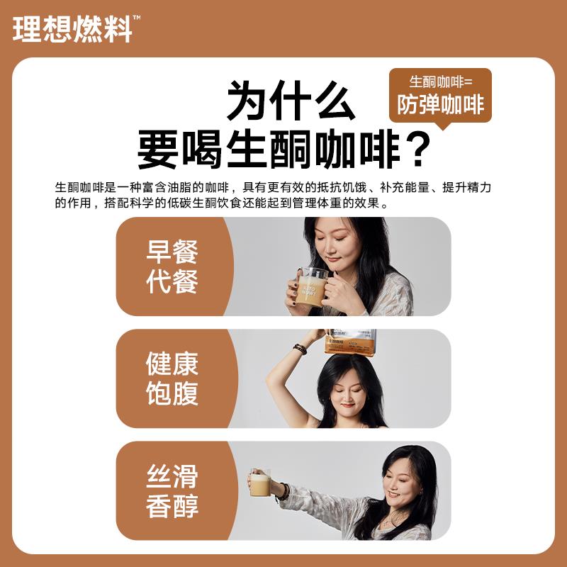 理想燃料生酮咖啡冲饮mct生酮代餐饱腹防弹咖啡拿铁口味低碳饮食